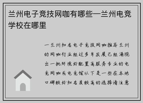 兰州电子竞技网咖有哪些—兰州电竞学校在哪里